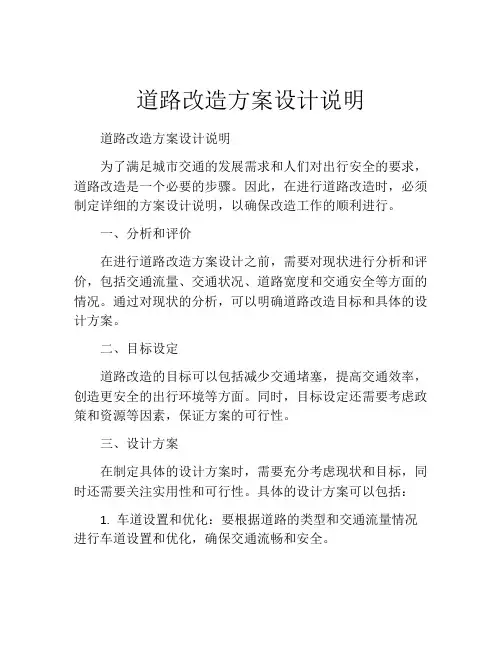 道路改造方案设计说明