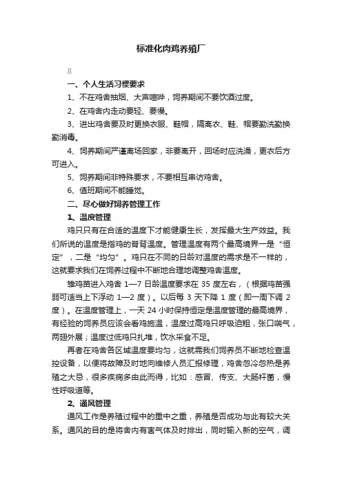 标准化肉鸡养殖厂