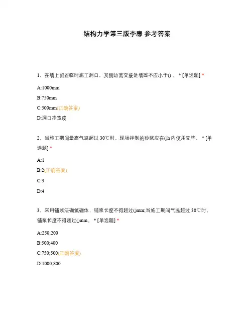 结构力学第三版李廉 参考答案
