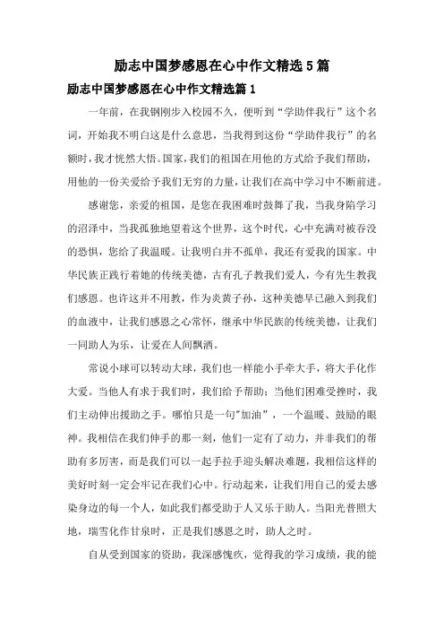 关于励志中国梦感恩在心中二年级征文