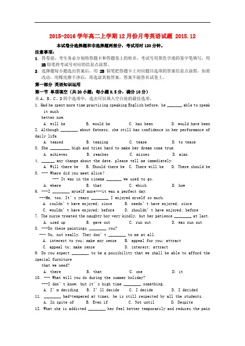 广东省汕头市金山中学高二英语上学期12月月考试卷