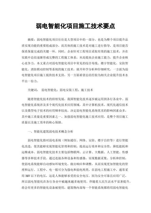 弱电智能化项目施工技术要点