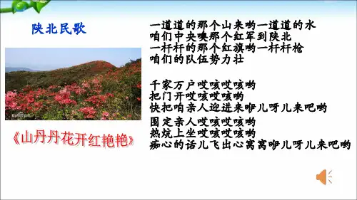 第2课《回延安》-部编版语文八年级下册