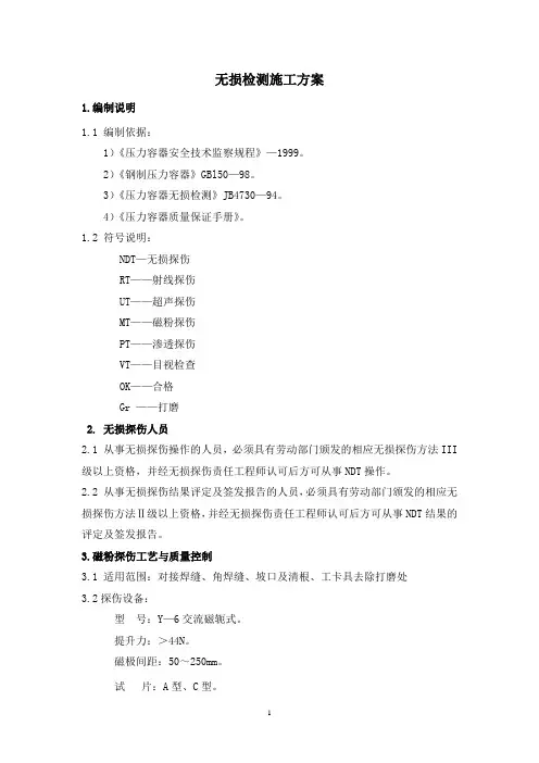 无损检测方案