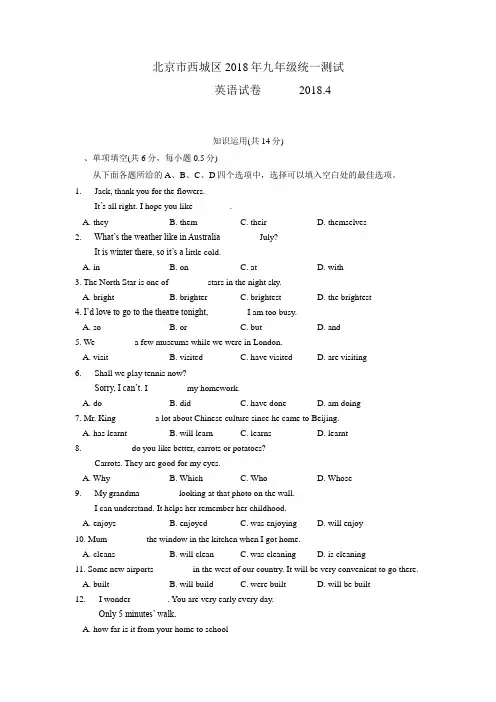 北京市西城区2018年初三一模试卷和答案