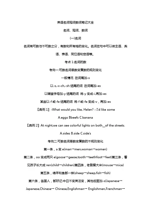 英语名词冠词数词笔记大全
