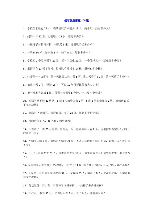 小学一年级数学：应用题100道