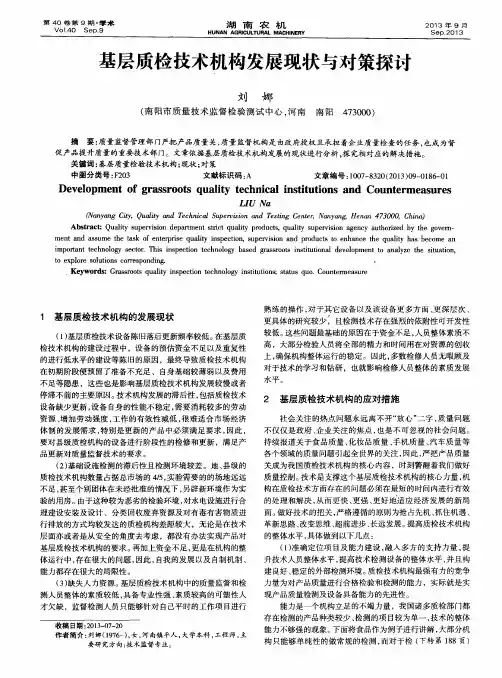 基层质检技术机构发展现状与对策探讨