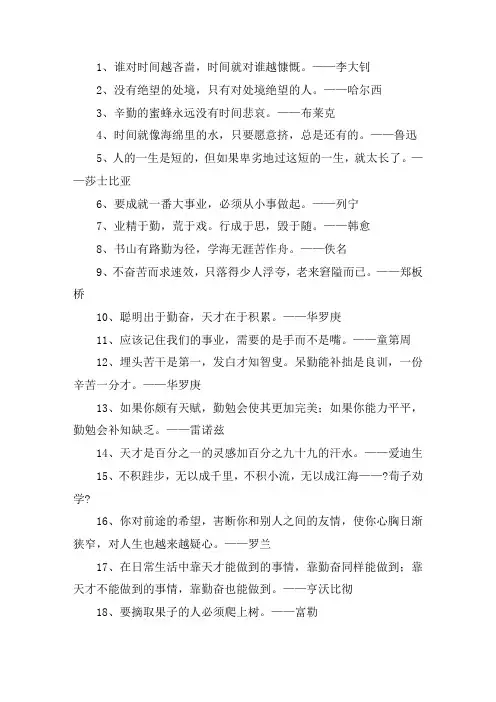 名人名言优美句子精选