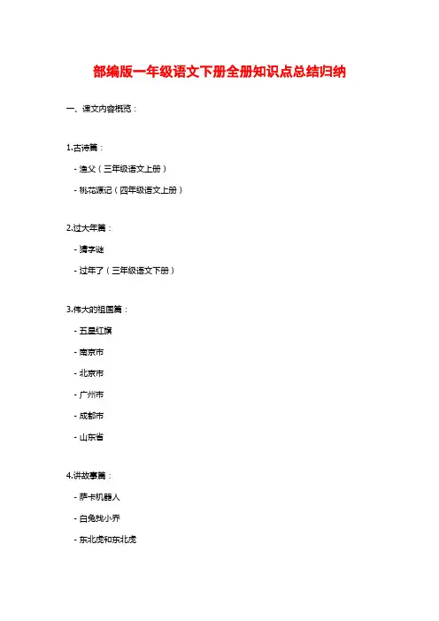 部编版一年级语文下册全册知识点总结归纳