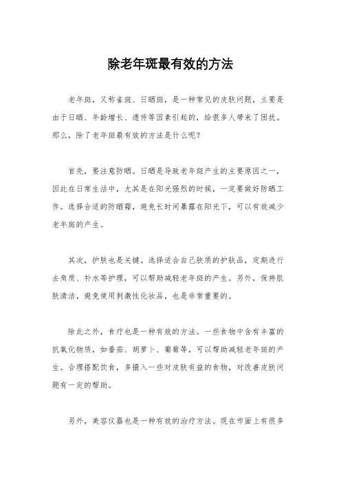 除老年斑最有效的方法