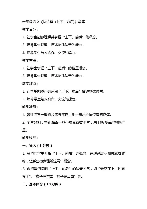 一年级语文《认位置 (上下、前后)》教案