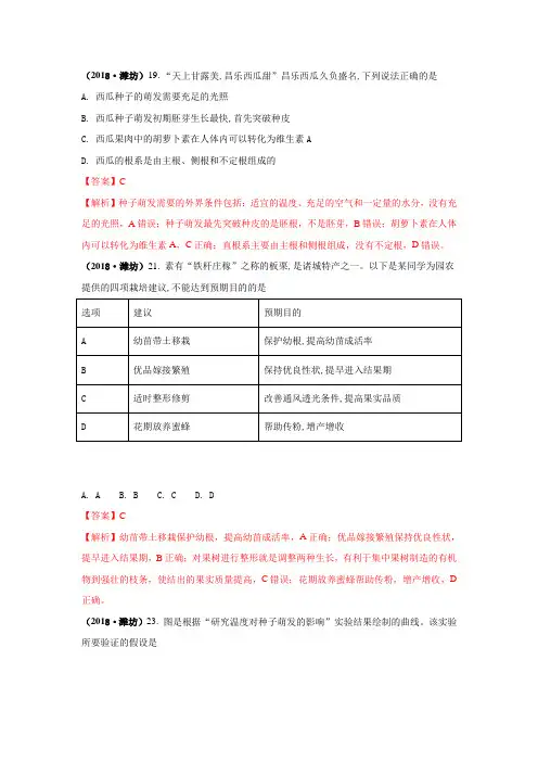 2018中考生物真题分类汇编——绿色植物的一生