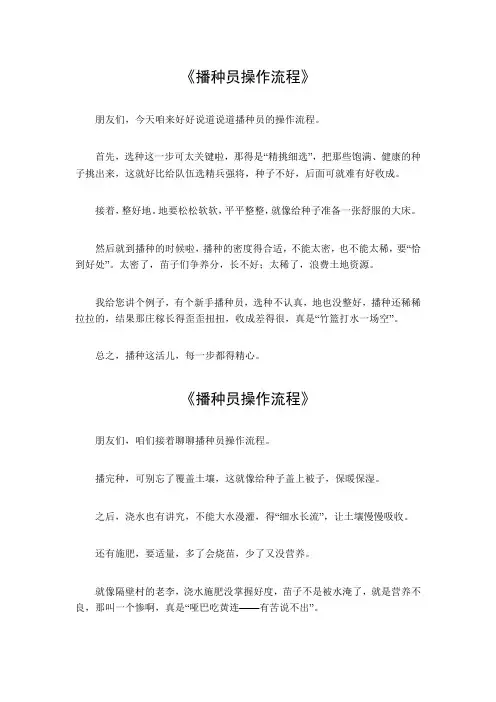 播种员操作流程