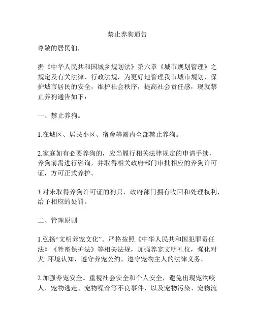 禁止养狗通告
