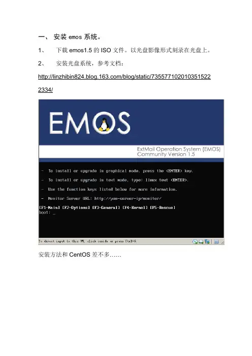 安装邮件系统详解EMOS EXTMAIL(含故障排除)