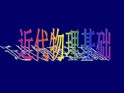 19狭义相对论(ky)