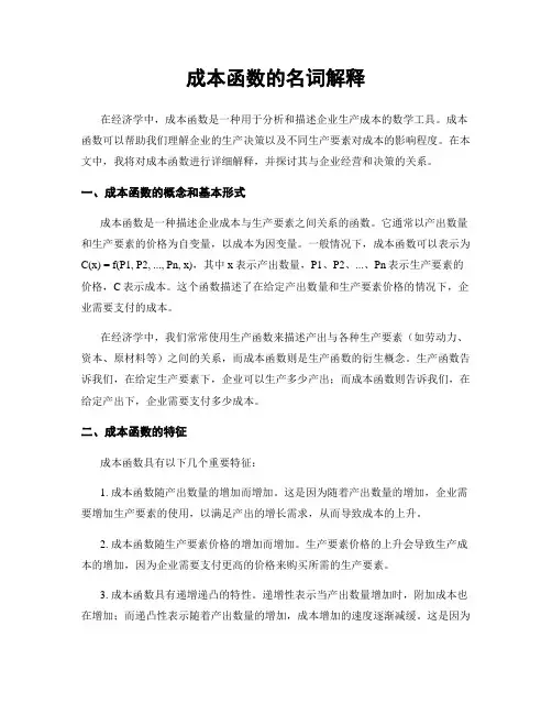 成本函数的名词解释