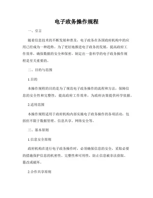 电子政务操作规程