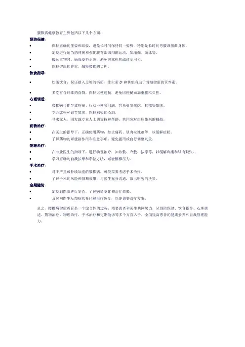 腰椎病健康教育