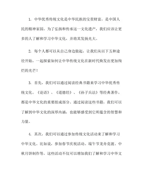 文明之光：初中生传承和弘扬中华优秀传统文化的五种途径
