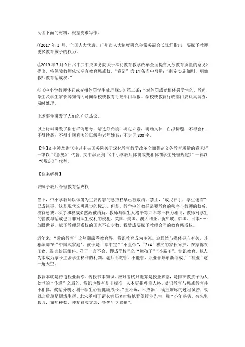 高考语文满分作文范例及解析--要赋予教师合理教育惩戒权