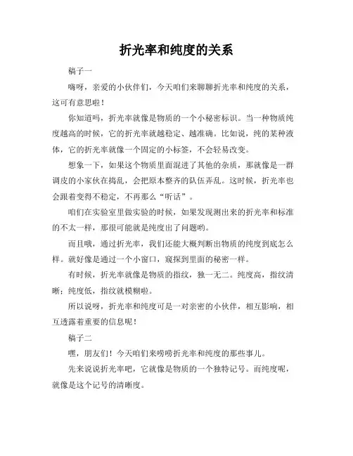 折光率和纯度的关系