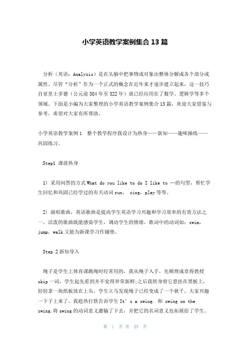 小学英语教学案例集合13篇