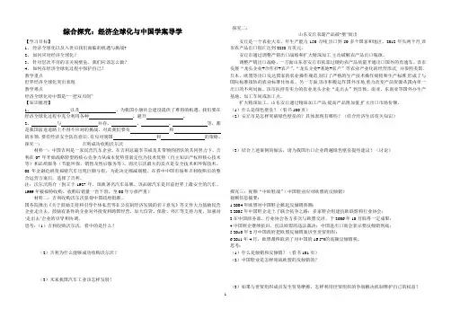 经济全球化与中国的学案导学