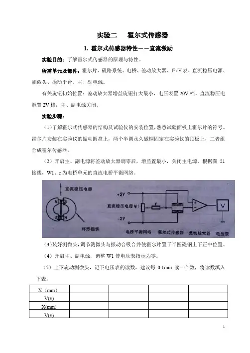 实验二   霍尔式传感器