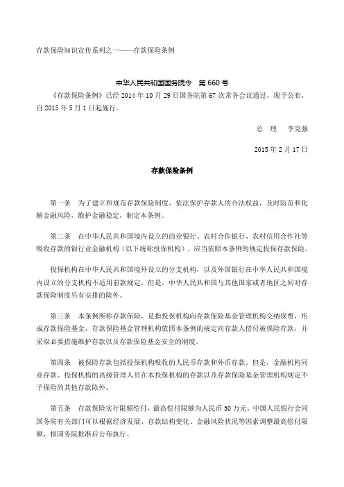 存款保险知识竞赛参考资料