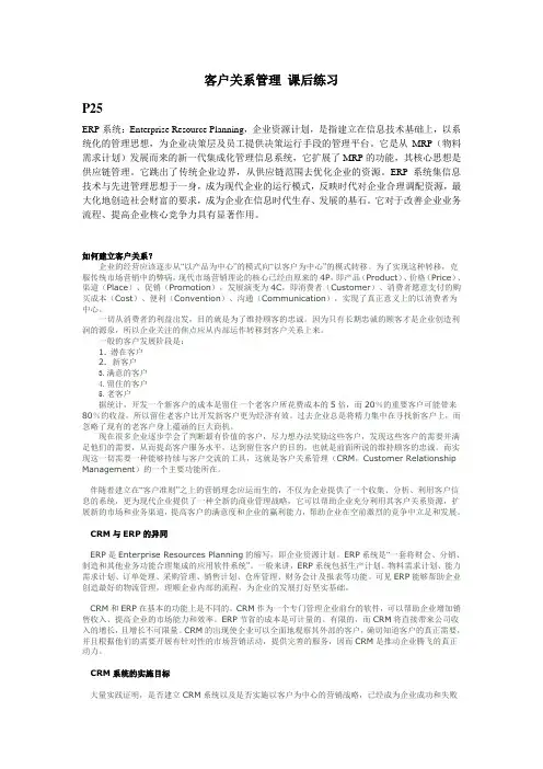 客户关系管理 课后练习