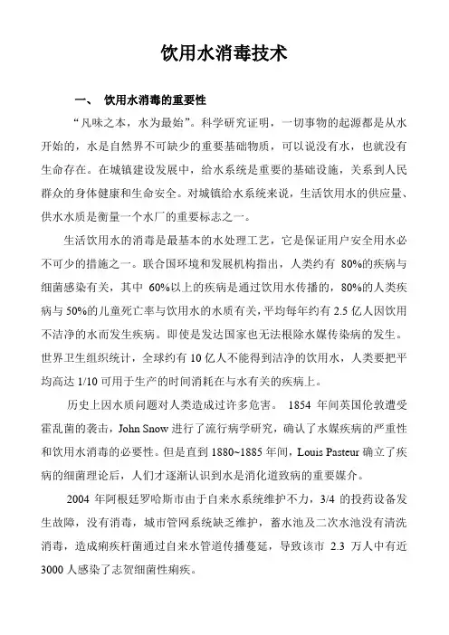 饮用水消毒技术