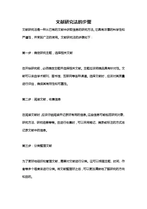 文献研究法的步骤