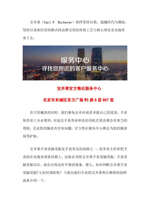 北京宝齐莱售后地址-北京宝齐莱机械误差