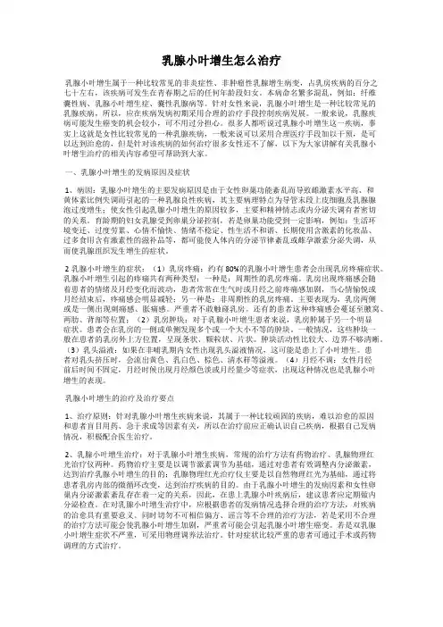 乳腺小叶增生怎么治疗