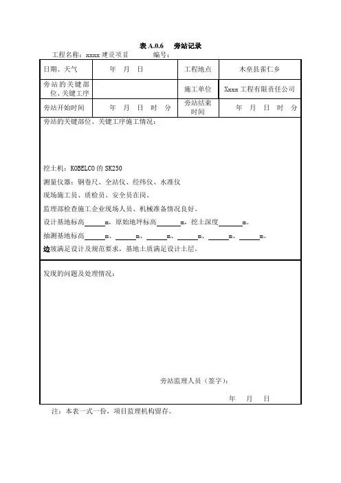 土石方及基础工程监理旁站监理记录适合监理新人
