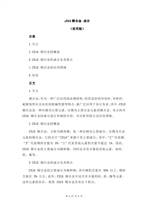 c510铜合金 成分