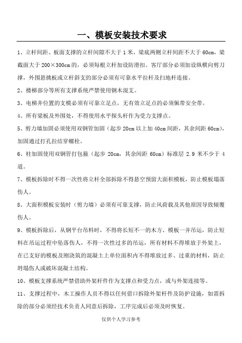 模板工程安装要求及常见质量通病与防治措施,DOC