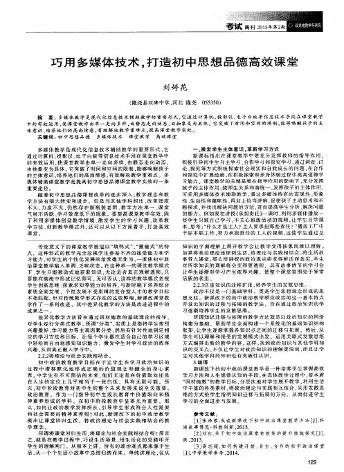 巧用多媒体技术,打造初中思想品德高效课堂