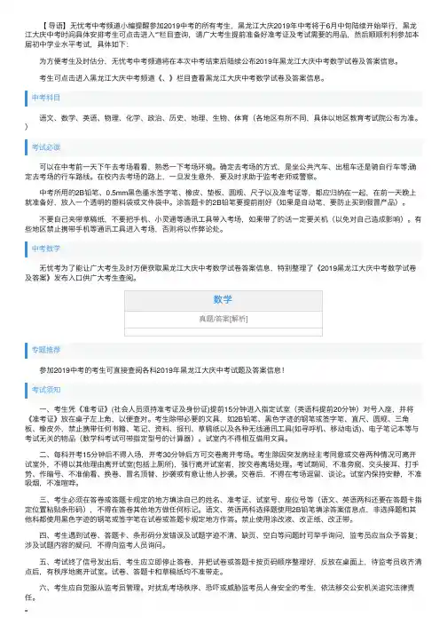 2019年黑龙江大庆中考数学试卷及答案