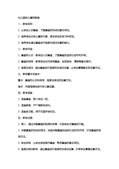 幼儿园珠心算的教案