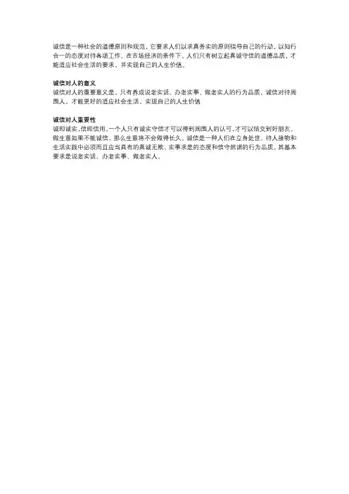 诚信的意义和重要性