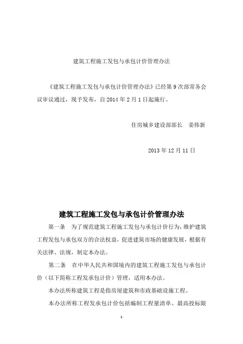 建筑工程施工发包与承包计价管理