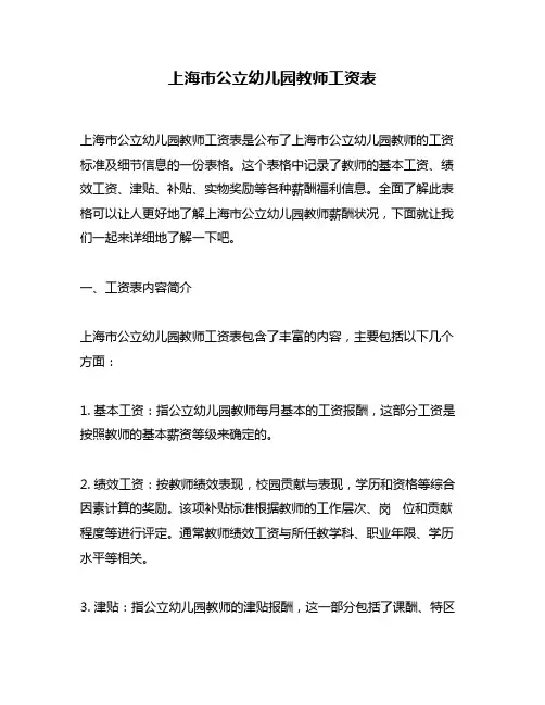 上海市公立幼儿园教师工资表