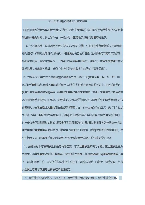 轴对称图形教学反思