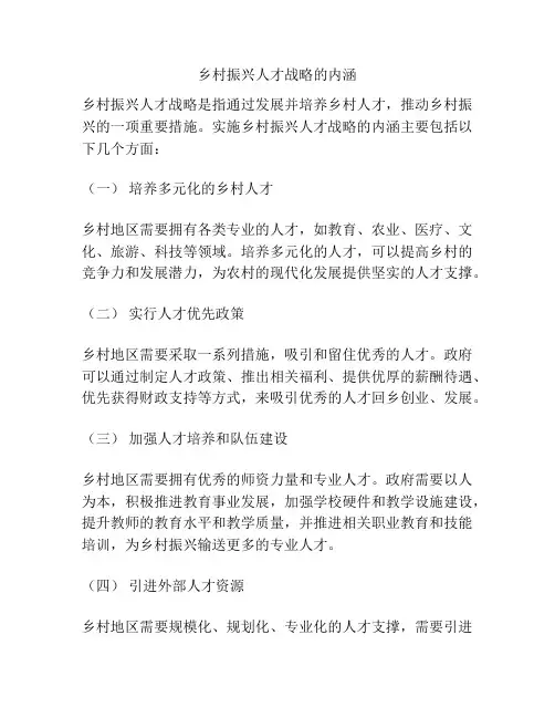 乡村振兴人才战略的内涵