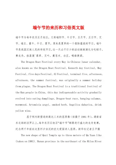 端午节的来历和习俗英文版