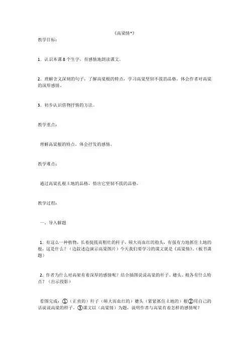 《高梁情-》