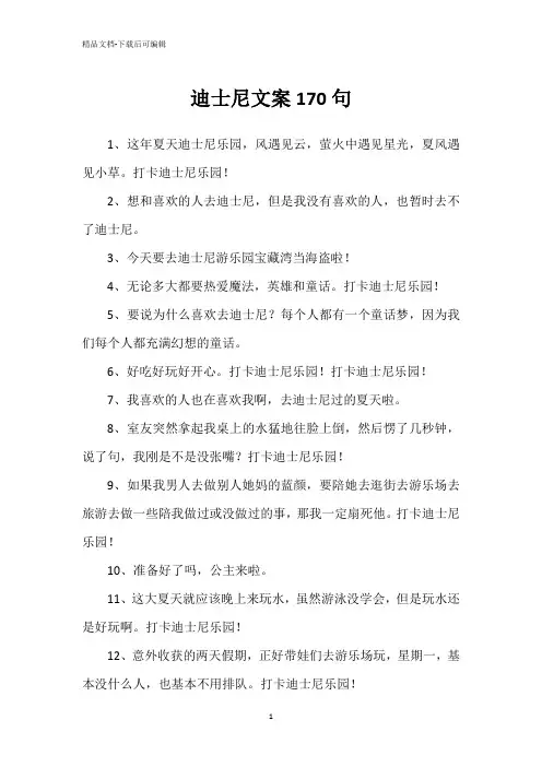 迪士尼文案170句